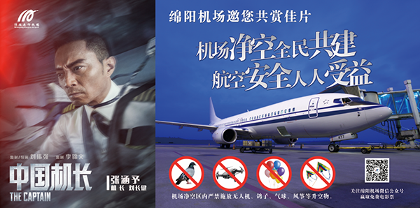 1568877995195794.png 關(guān)注綿陽機場微信公眾號 送電影票.png