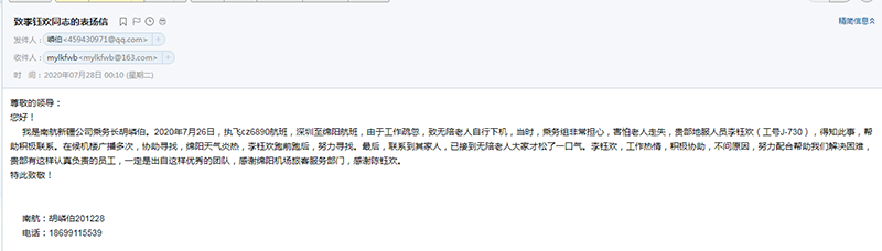 1596110789106568.png 旅客服務(wù)部做好真情服務(wù) 讓航司和旅客更滿意.png