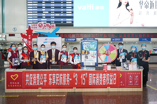 1647332463158959.jpg 綿陽機場開展“3﹒15”國際消費者權(quán)益日宣傳活動1.jpg
