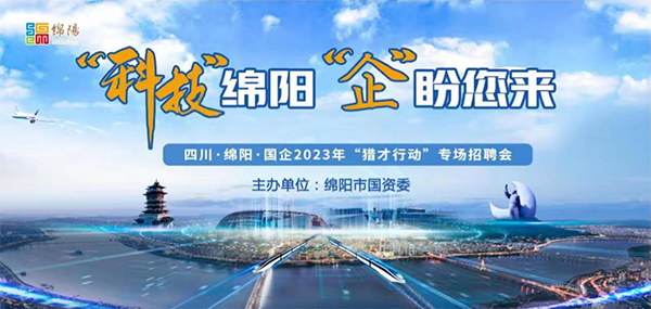 1681096370138734.png 綿陽(yáng)機(jī)場(chǎng)“獵才行動(dòng)”:走進(jìn)高校 職等你來(lái)3.png